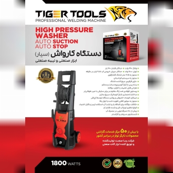 محصول جدید تایگر تولز