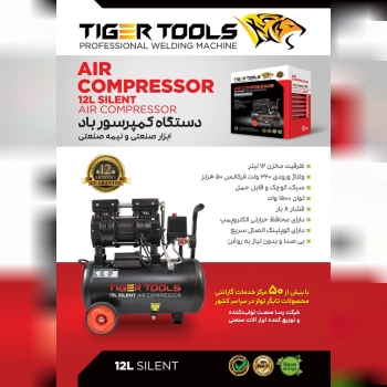 محصول جدید تایگر تولز