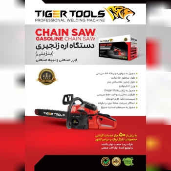 محصول جدید تایگر تولز