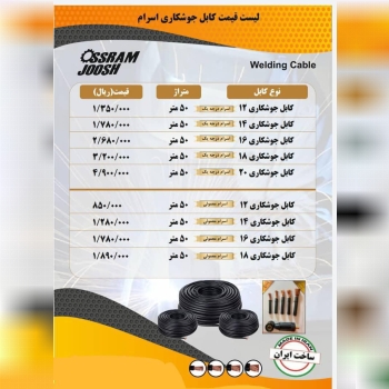 ⭐️کابل جوشکاری درجه یک مدل درجه ۱