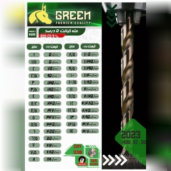 مته کبالت ۵درصد برند GREEN