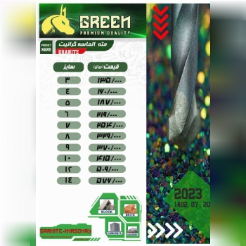 مته گرانیت برندGREEN