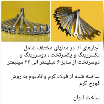 ابزار کاوه نو   نماینده فروش  اچار الات اتا 