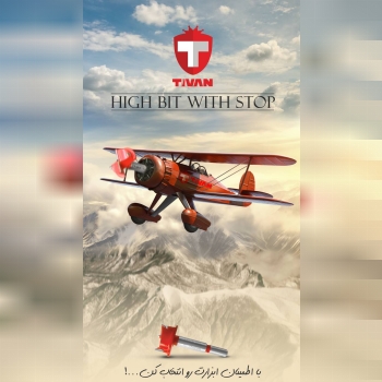  مته خزینه محصول جدید تیوان 
