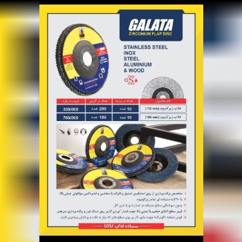 #فلاپ_گالاتا