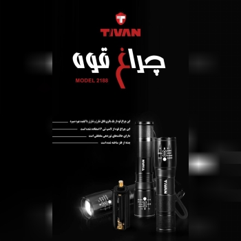 چراغ قوه پلیسی تیوان 