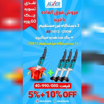 فروش فوق العاده
