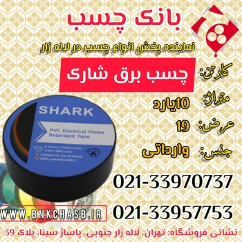 *بانک چسب* 