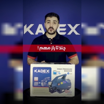 نصب و راه اندازی کارواش کادکس K33160- ابزارآلات صنعتی کادکس 
