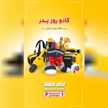  کادو روز پدر ، فقط جوراب نخر !!!