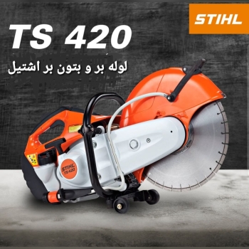 لوله بر اشتیل ساخت کشور آلمان 
