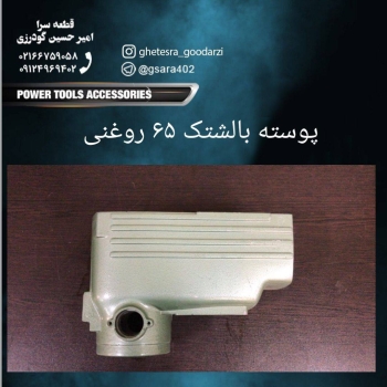 پوسته بالشتك ٦٥ روغني