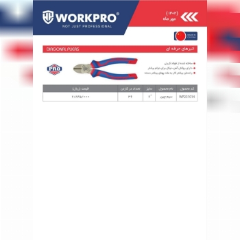  انبر های حرفه ای ورک پرو