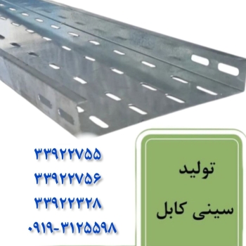 سینی کابل زیمنس