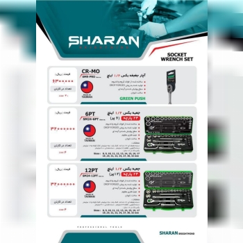  آچار جغجغه شاران