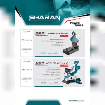  اره پروفیل بر شاران