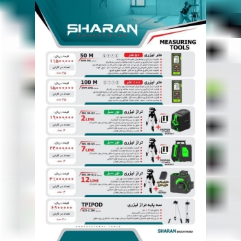  متر لیزری شاران