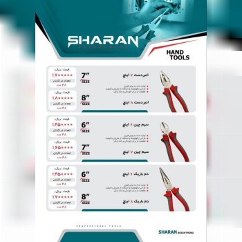  انبردست شاران