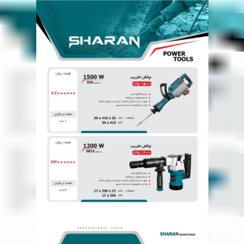  چکش تخریب شاران