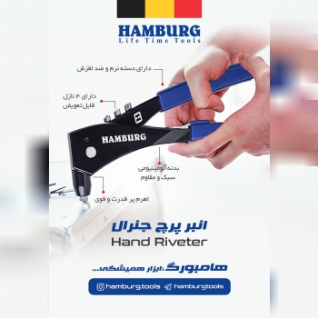  انبر پرچ "جنرال" هامبورگ