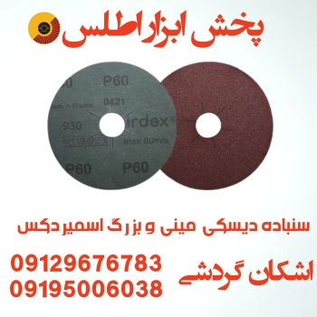 سنباده دیسکی قرمز اسمیردکس ⭐
