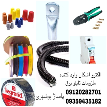 الکترو اشکان 