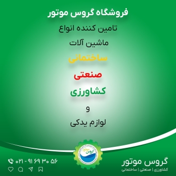 فروشگاه گروس موتور