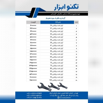  تکنو ابزار خیری 