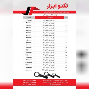  تکنو ابزار خیری 