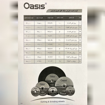لیست قیمت جدید اوسیس