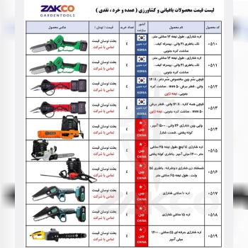 ادوات کشاورزی سنتر تولز
