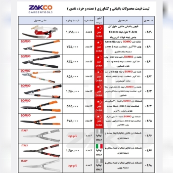 ادوات کشاورزی سنتر تولز