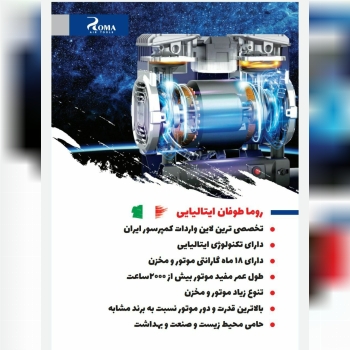 جدید ترین تکنولوژی روز دنیا با روما