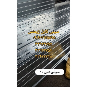 سینی کابل زیمنس