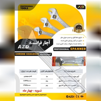  آچار فرانسه های حرفه ای AZD