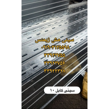 سینی کابل زیمنس