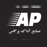 صنایع آداک پرگاس