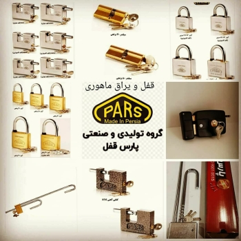 عامل فروش محصولات قفل پارس