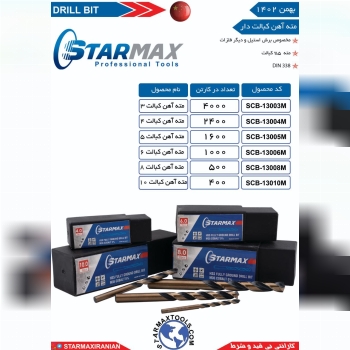 ⭐️⭐️⭐️ استارمکس یک انتخاب بی مکث ⭐️⭐️⭐️