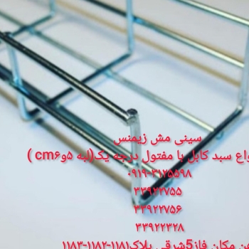سینی مش زیمنس