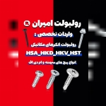 رولبولت امیران