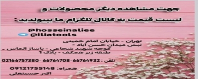 فروشگاه ایلیا ابزار