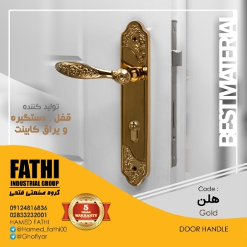 دستگیره هلن