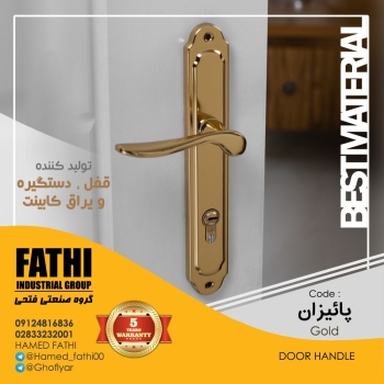 دستگیره پاییزان