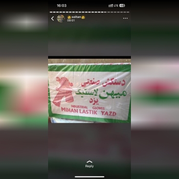 دستکش میهن لاستیک یزد