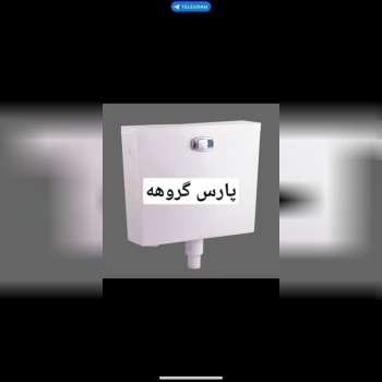 فلاش تانک پارس گروهه 