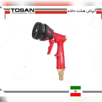 آبپاش هشت حالته