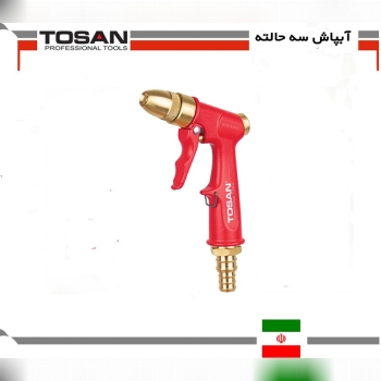 آبپاش سه حالته