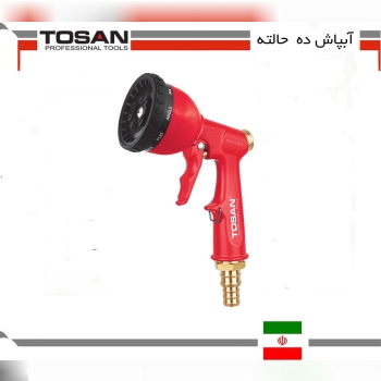 آبپاش ده حالته 