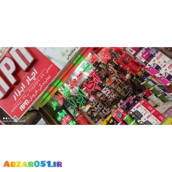 فروشگاه اچارابزار مشهد
